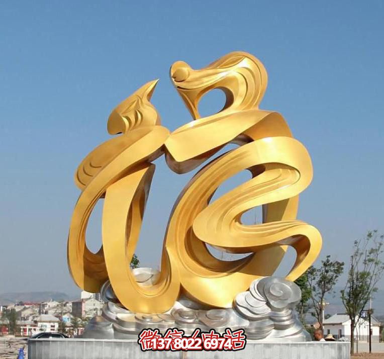 金色玻璃鋼福字雕塑，為廣場帶來祥和之氣