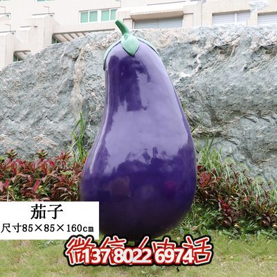 飯店農(nóng)場(chǎng)景觀戶外仿真植物假蔬菜茄子玻璃鋼水果雕塑 飯店農(nóng)場(chǎng)景觀戶外仿真植物假蔬菜茄子玻璃鋼水果雕塑